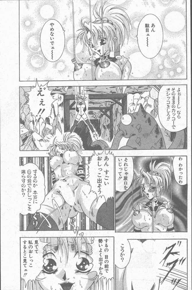 COMIC ペンギンクラブ山賊版 1998年11月号