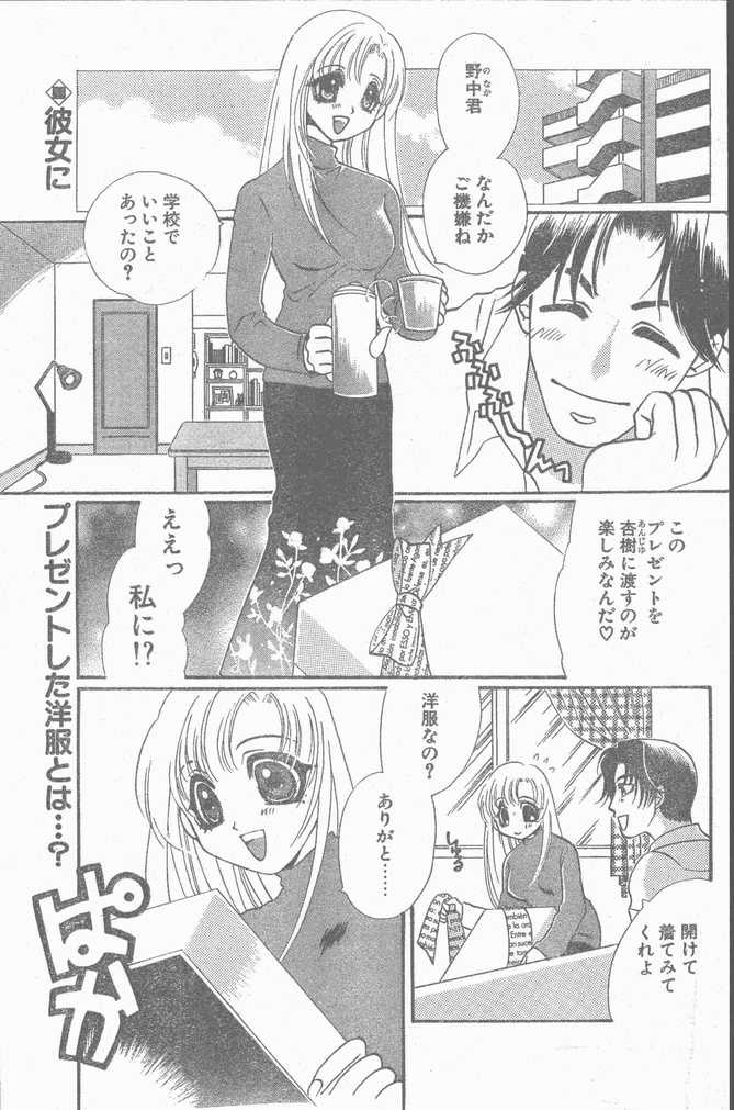 COMIC ペンギンクラブ山賊版 1998年11月号