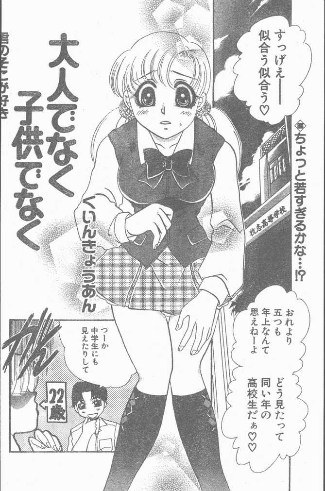 COMIC ペンギンクラブ山賊版 1998年11月号