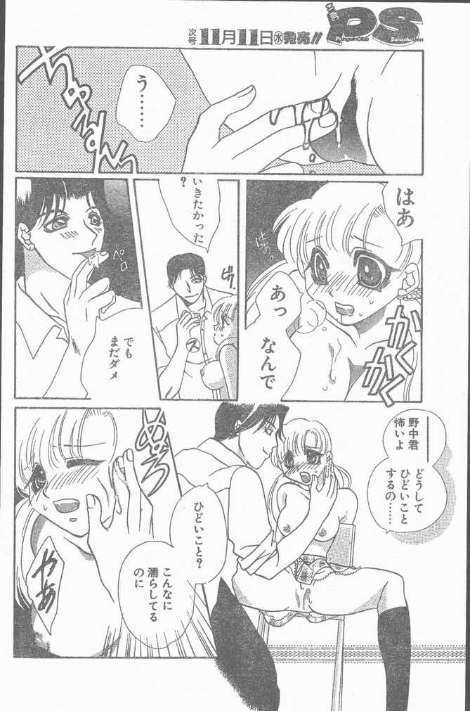 COMIC ペンギンクラブ山賊版 1998年11月号