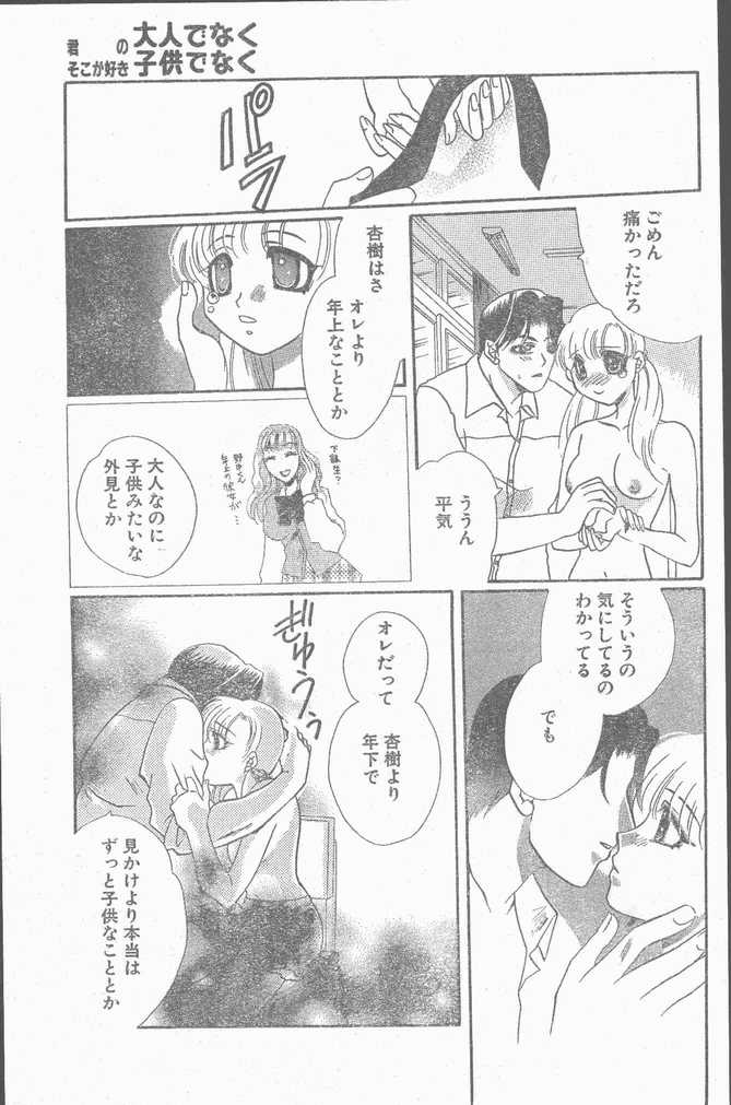 COMIC ペンギンクラブ山賊版 1998年11月号