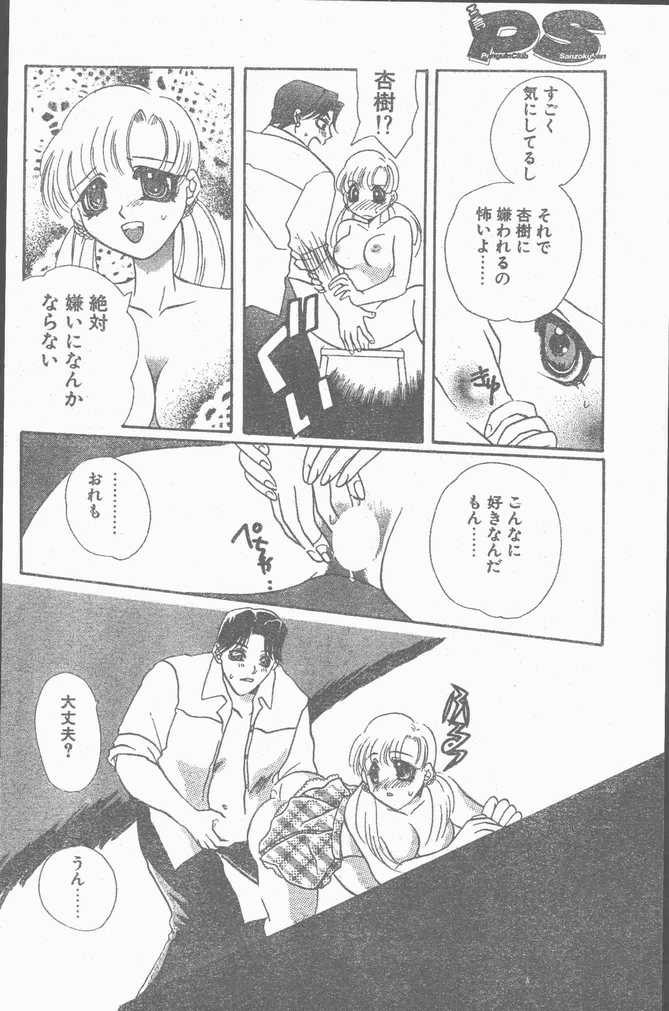 COMIC ペンギンクラブ山賊版 1998年11月号