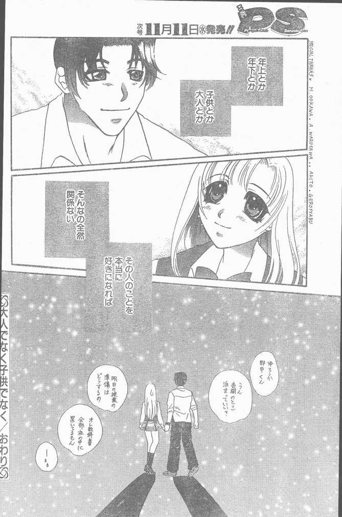 COMIC ペンギンクラブ山賊版 1998年11月号