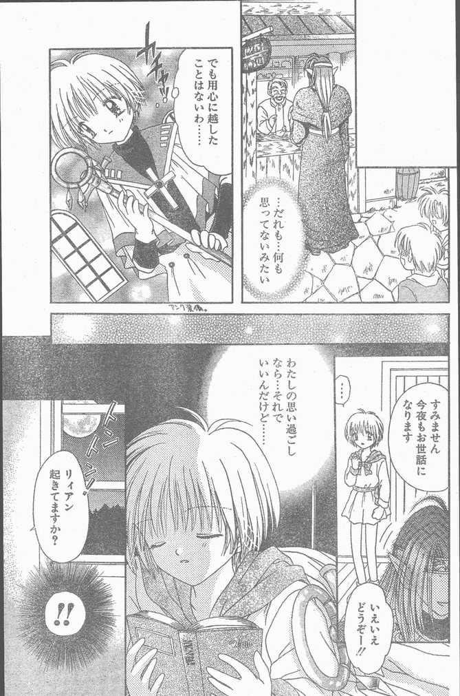 COMIC ペンギンクラブ山賊版 1998年11月号