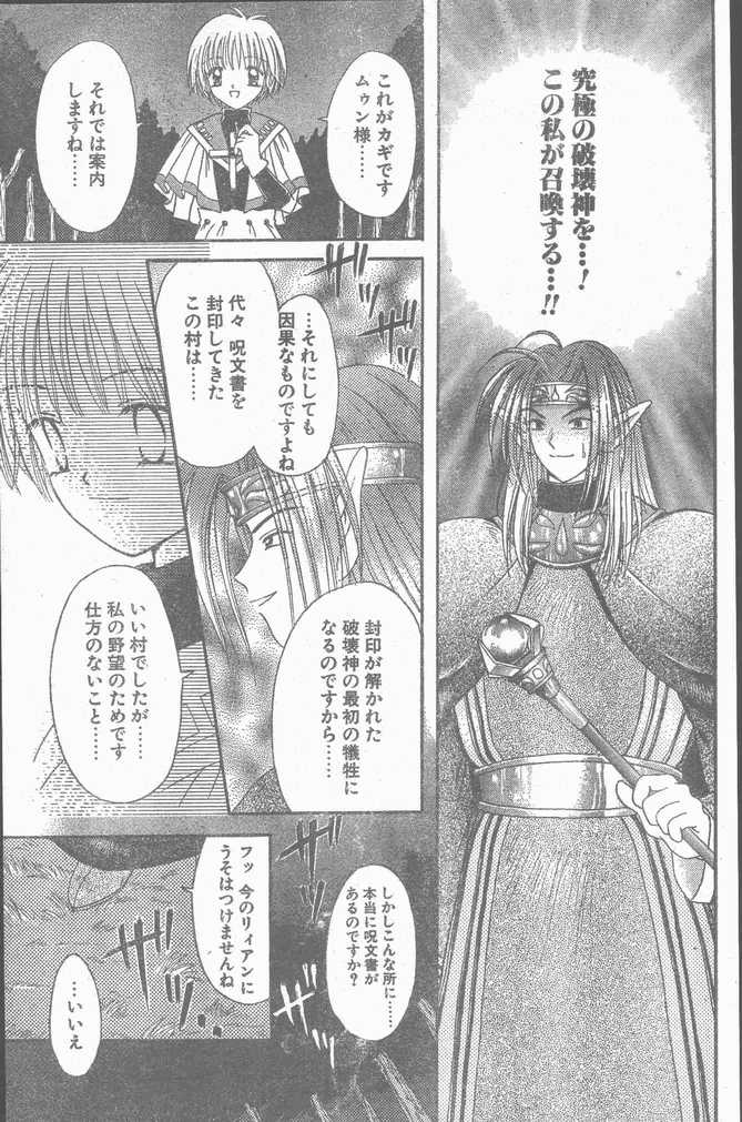 COMIC ペンギンクラブ山賊版 1998年11月号