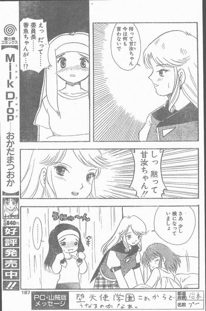 COMIC ペンギンクラブ山賊版 1998年11月号