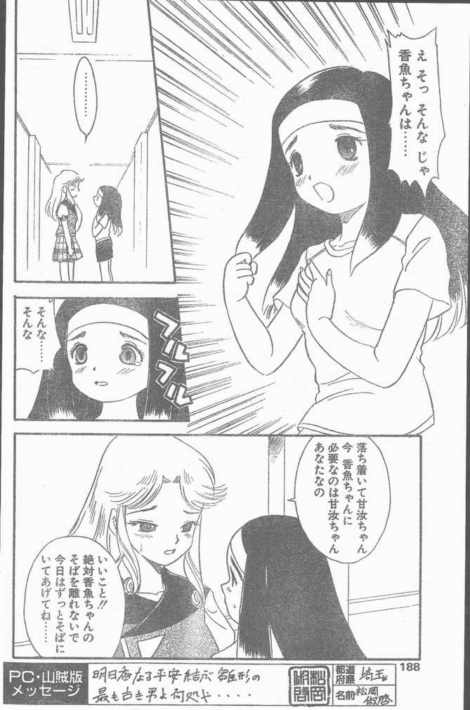 COMIC ペンギンクラブ山賊版 1998年11月号