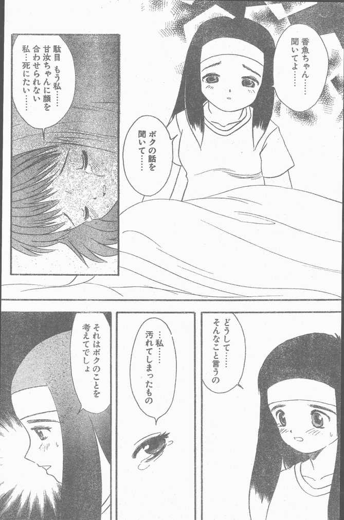 COMIC ペンギンクラブ山賊版 1998年11月号