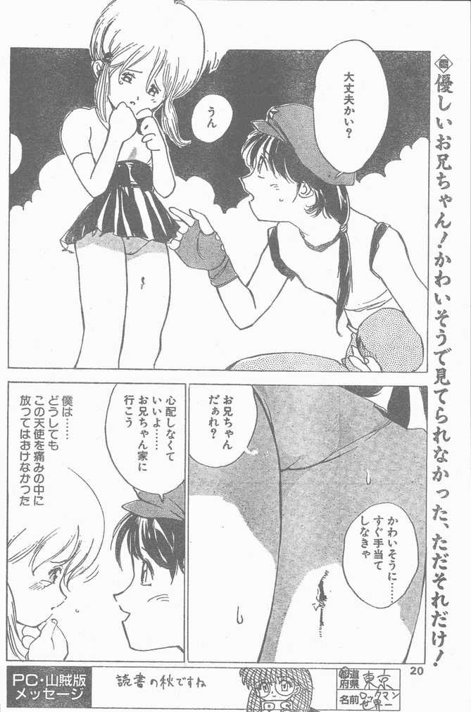 COMIC ペンギンクラブ山賊版 1998年11月号