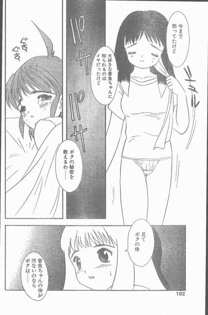 COMIC ペンギンクラブ山賊版 1998年11月号