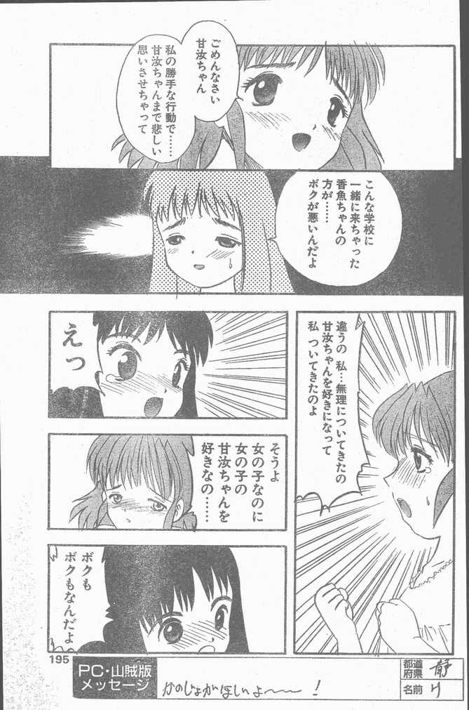 COMIC ペンギンクラブ山賊版 1998年11月号