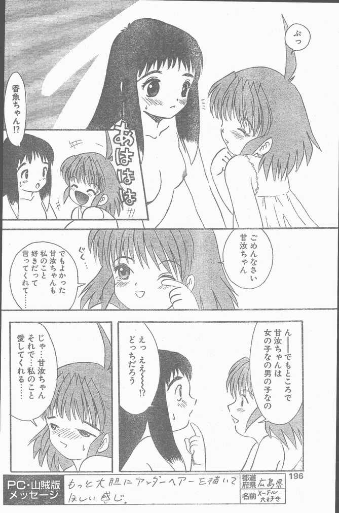 COMIC ペンギンクラブ山賊版 1998年11月号