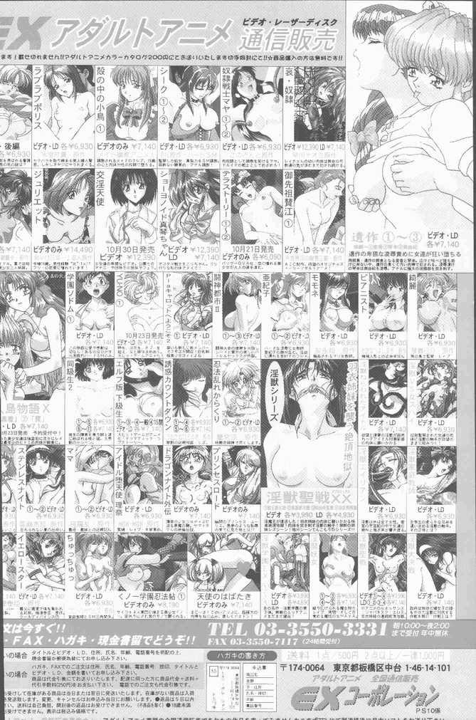 COMIC ペンギンクラブ山賊版 1998年11月号