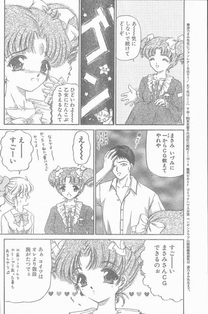 COMIC ペンギンクラブ山賊版 1998年11月号