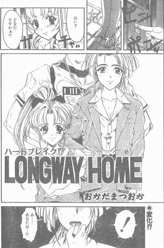 COMIC ペンギンクラブ山賊版 1998年11月号