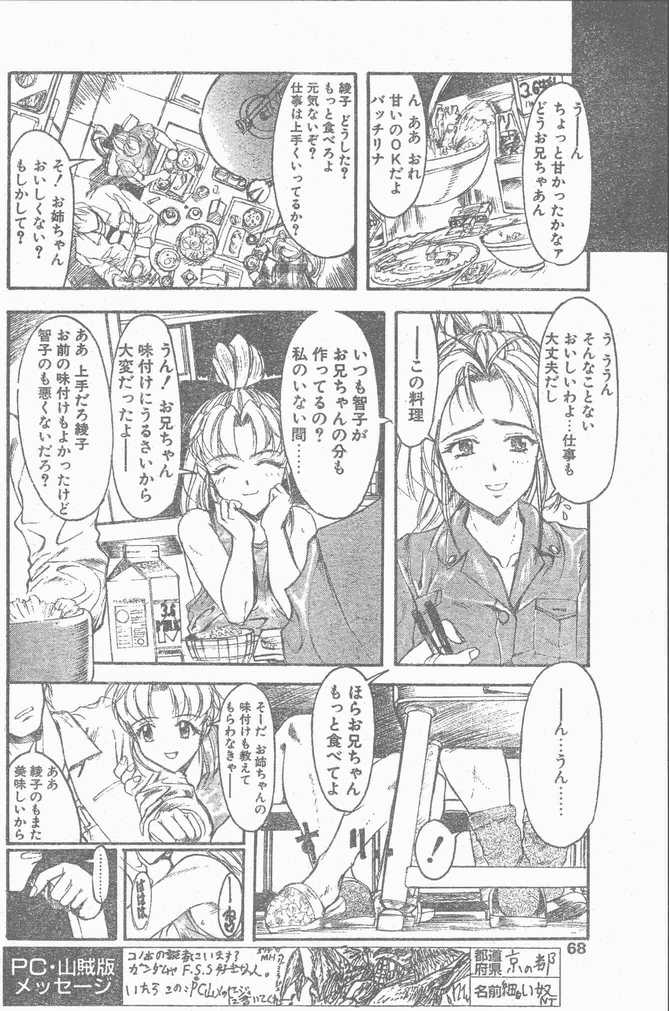 COMIC ペンギンクラブ山賊版 1998年11月号