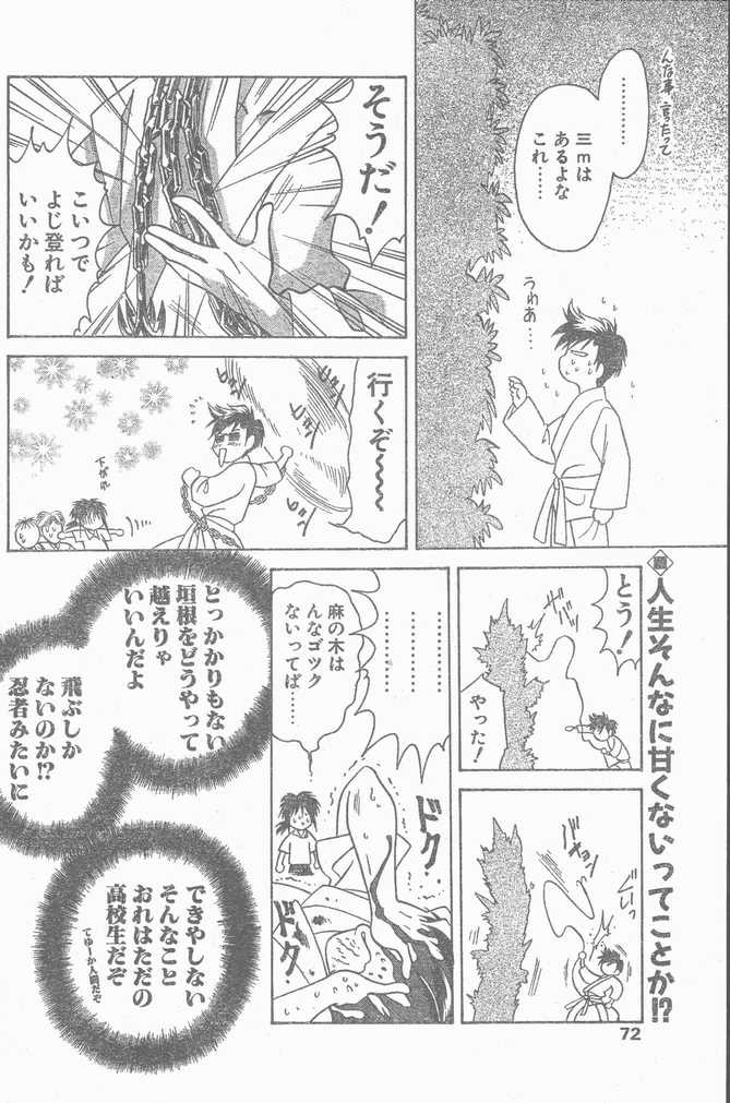 COMIC ペンギンクラブ山賊版 1998年11月号