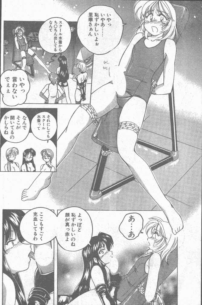 COMIC ペンギンクラブ山賊版 1998年11月号