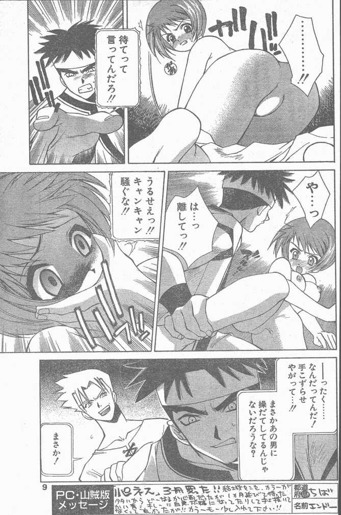 COMIC ペンギンクラブ山賊版 1998年11月号