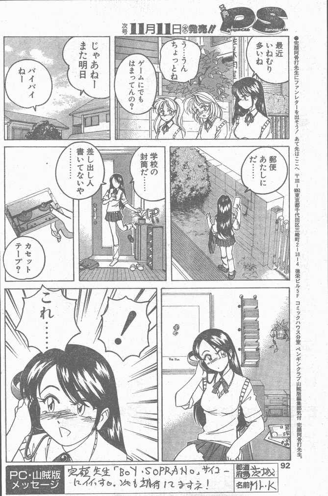 COMIC ペンギンクラブ山賊版 1998年11月号