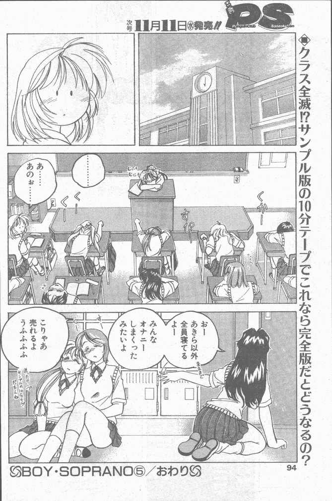 COMIC ペンギンクラブ山賊版 1998年11月号