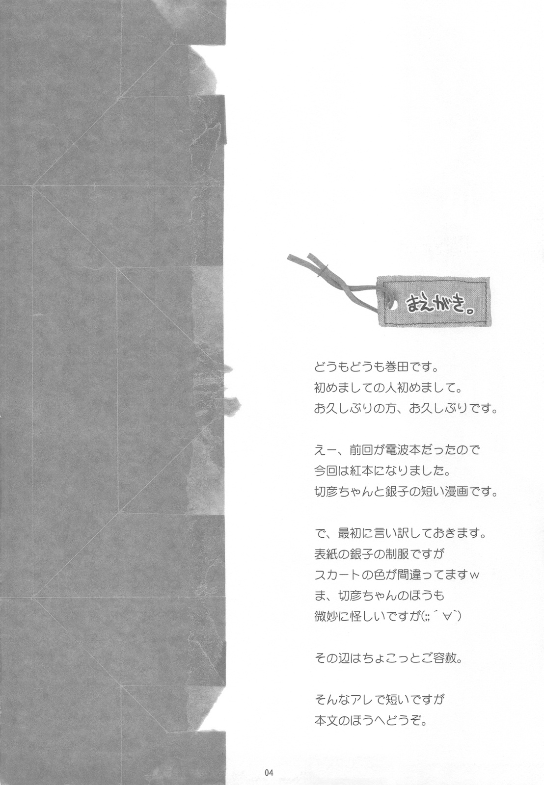 (C78) [八王子海パン突撃騎兵隊 (巻田佳春)] Razorblade Romance (紅)
