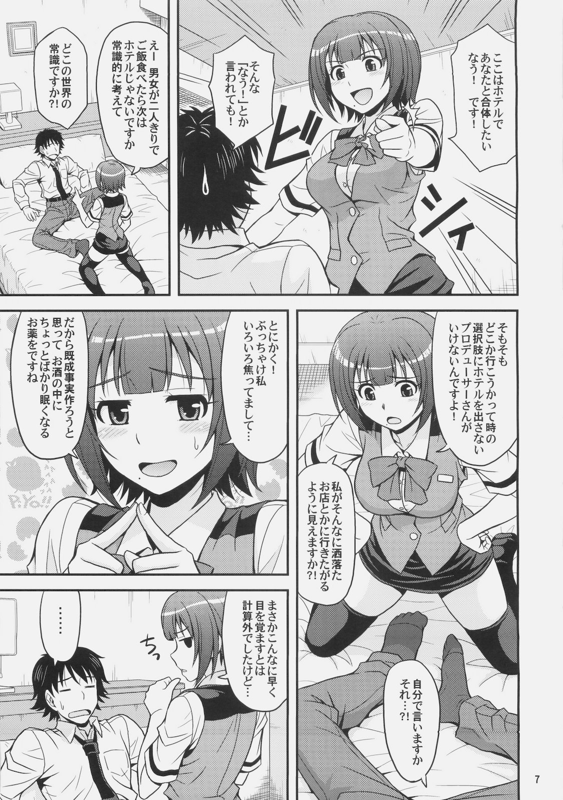 [順風満帆堂 (飛田竜夫)] じむいん！！ (アイドルマスター)