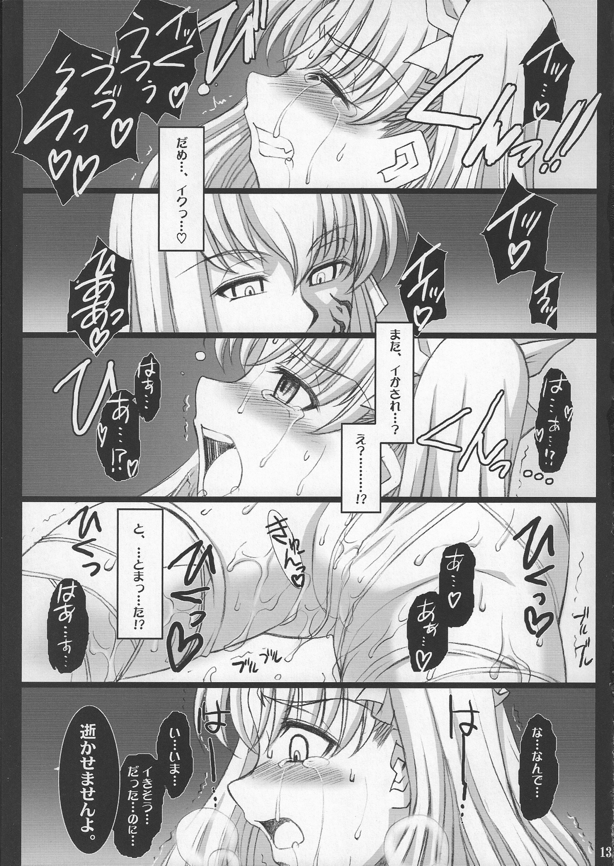 (COMIC1☆2) [H・B (B-RIVER)] Red Degeneration -DAY/3- (Fate/stay night)