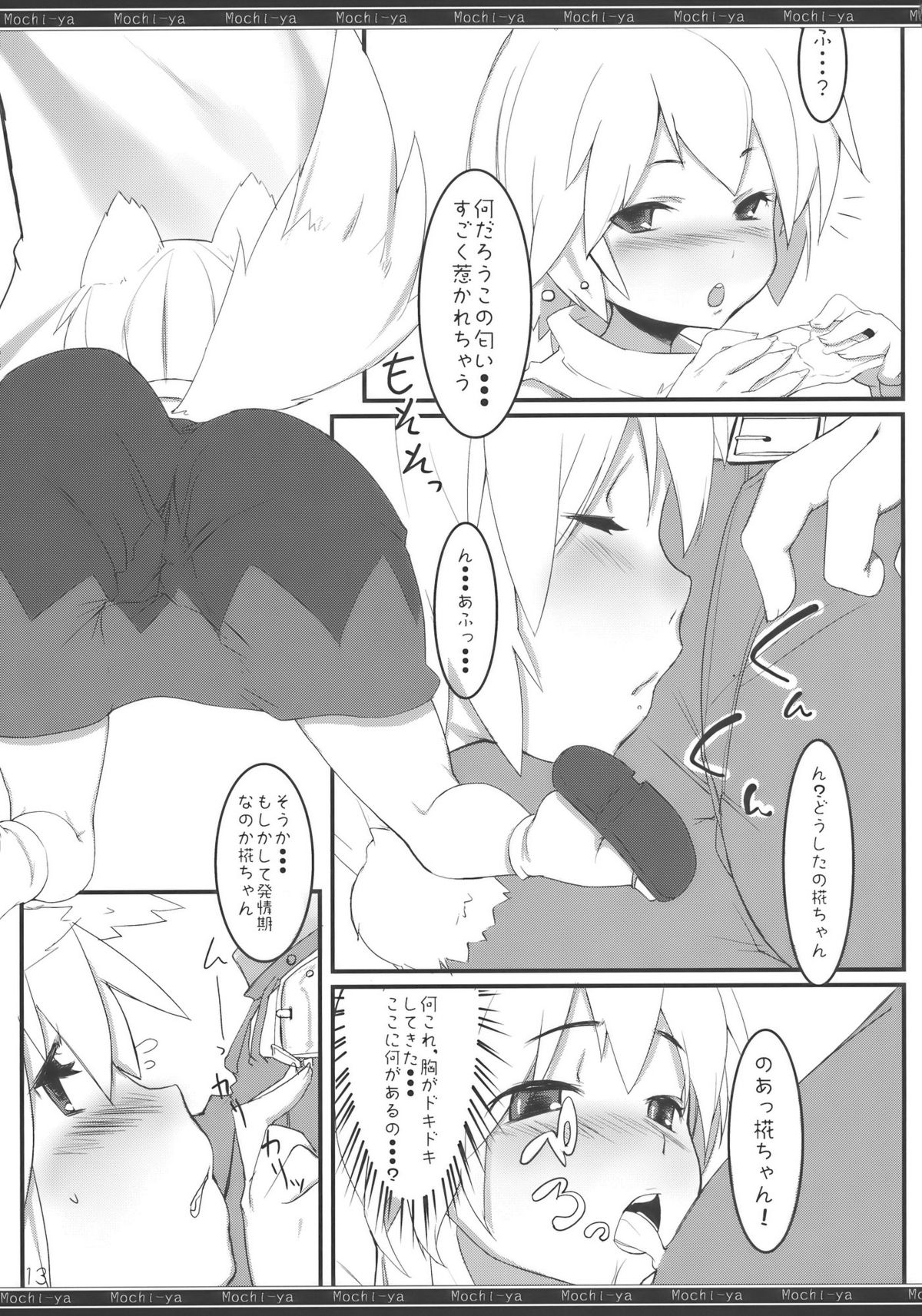 (例大祭7) [餅屋 (かろちー)] 椛狩り (東方Project)