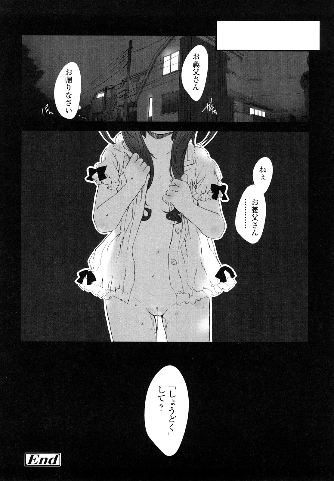 [佐々原憂樹] おひさまの匂いのする少女。