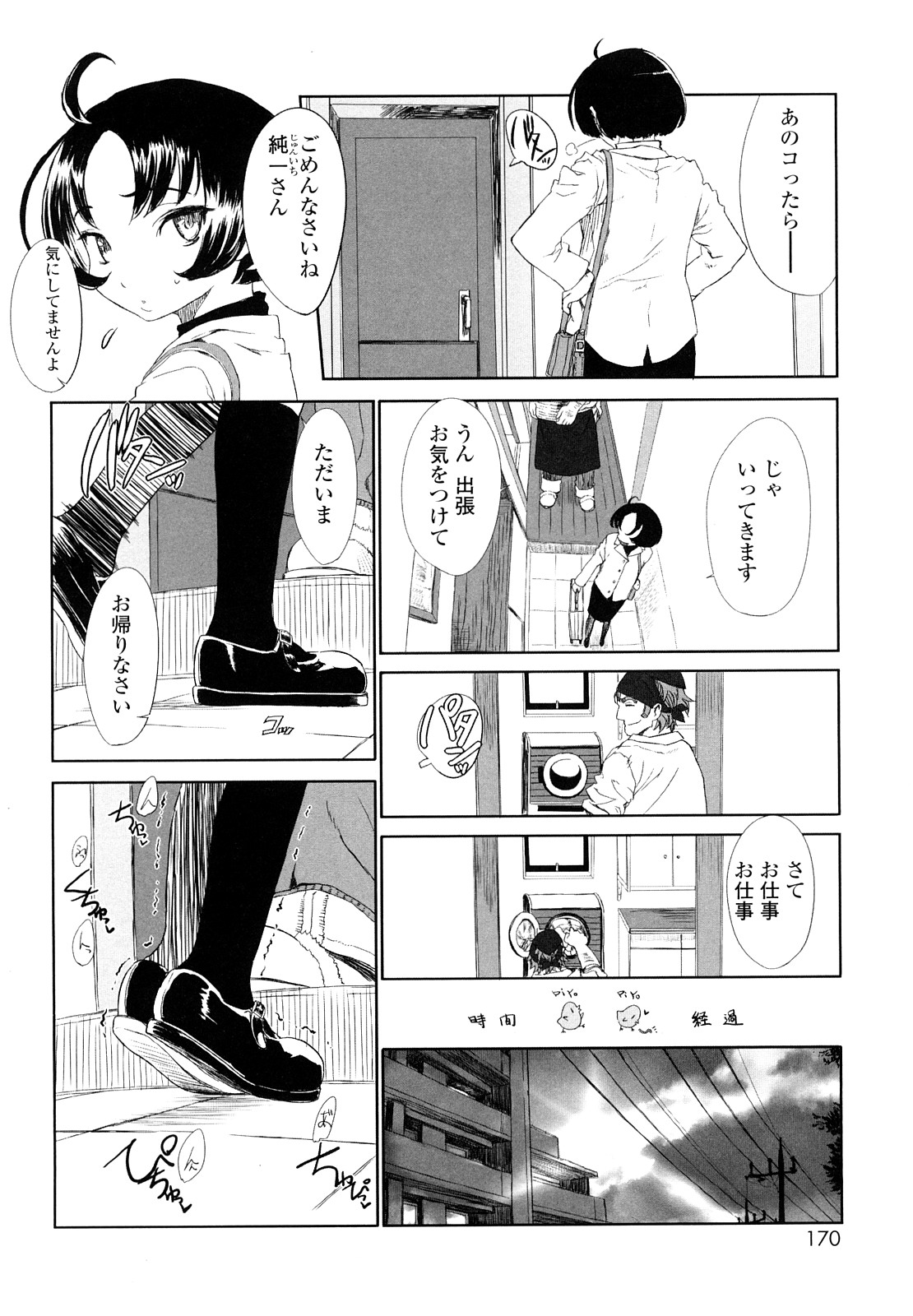 [佐々原憂樹] おひさまの匂いのする少女。