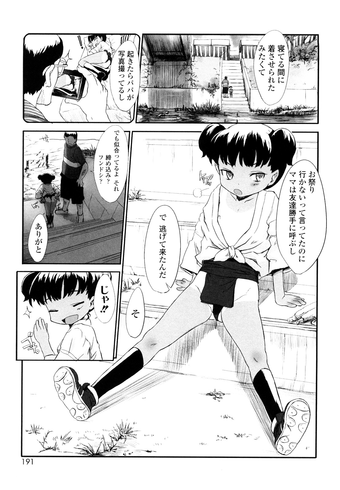 [佐々原憂樹] おひさまの匂いのする少女。