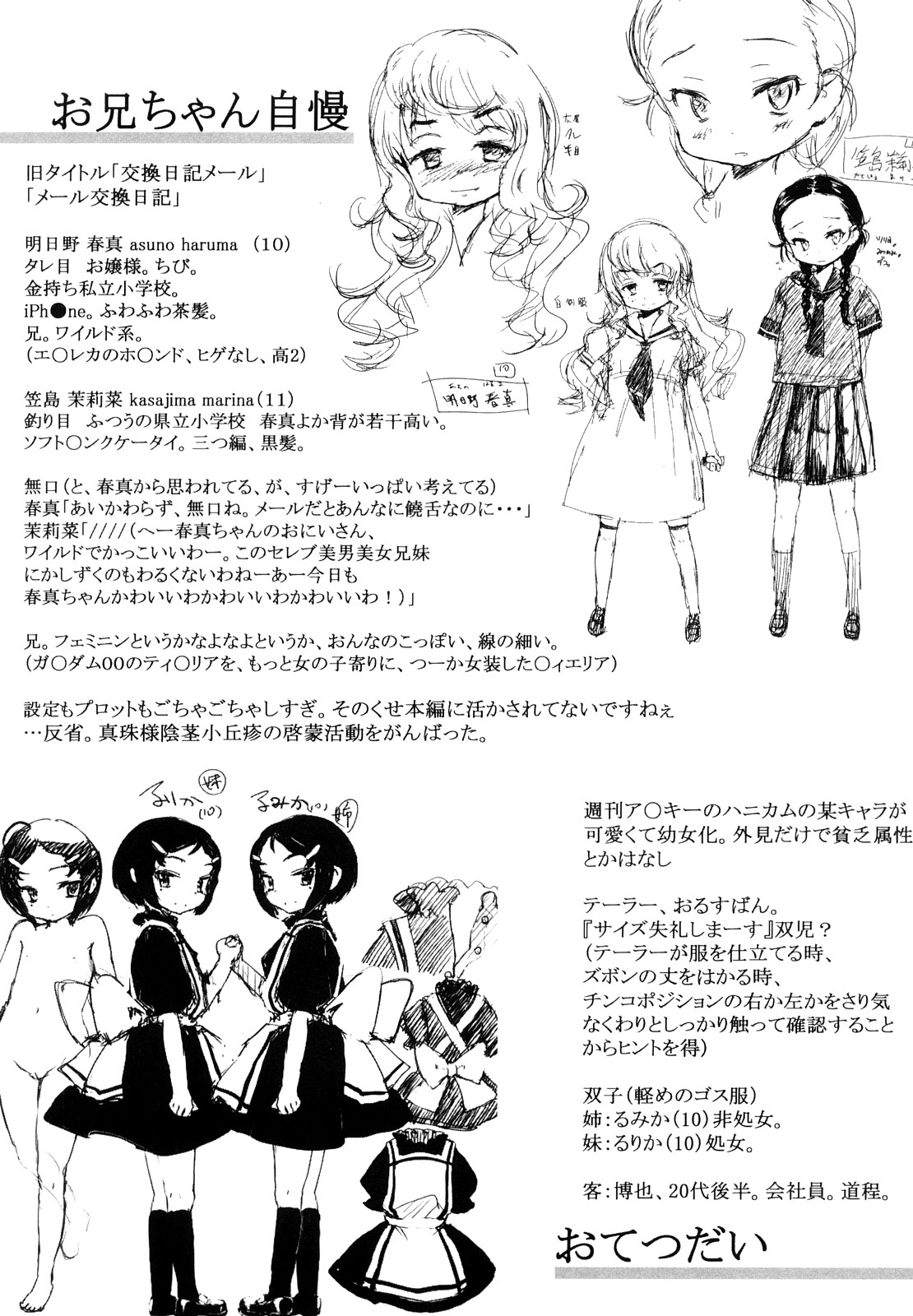 [佐々原憂樹] おひさまの匂いのする少女。