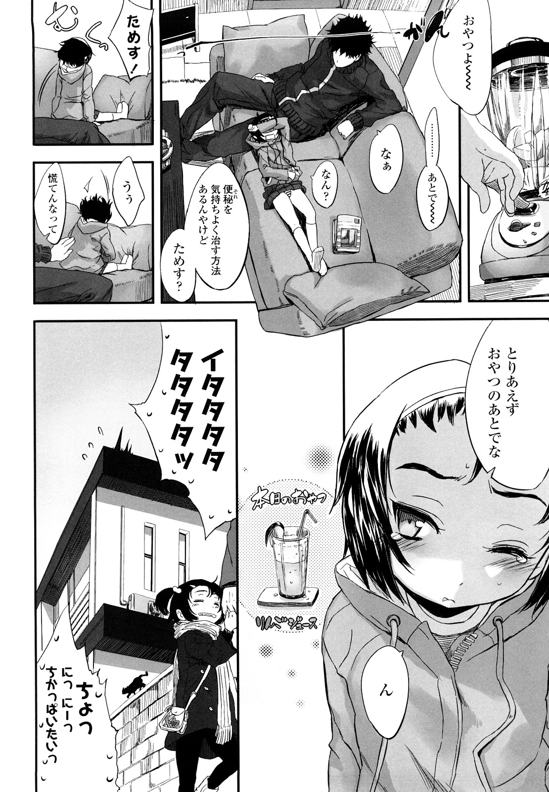 [佐々原憂樹] おひさまの匂いのする少女。