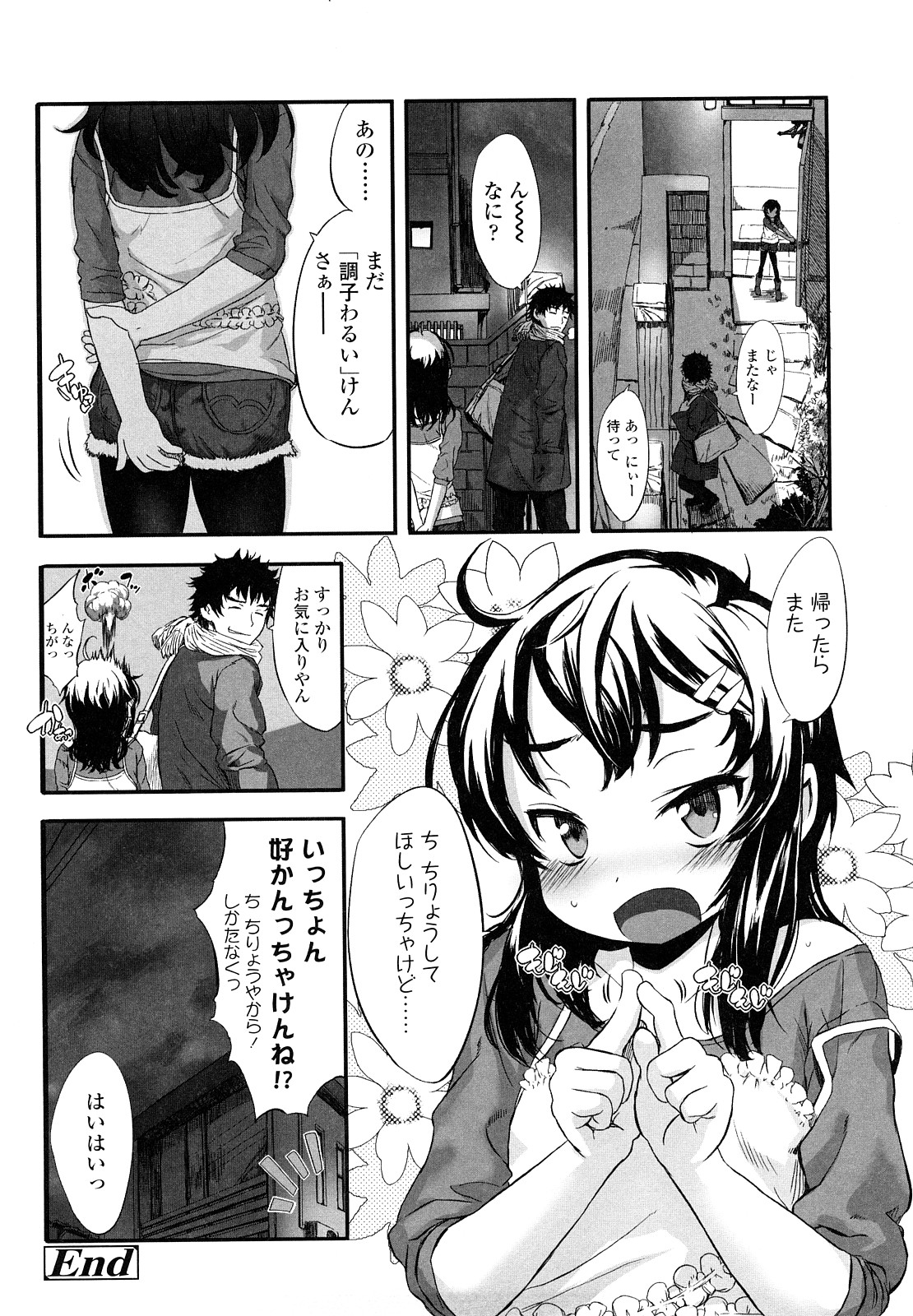 [佐々原憂樹] おひさまの匂いのする少女。