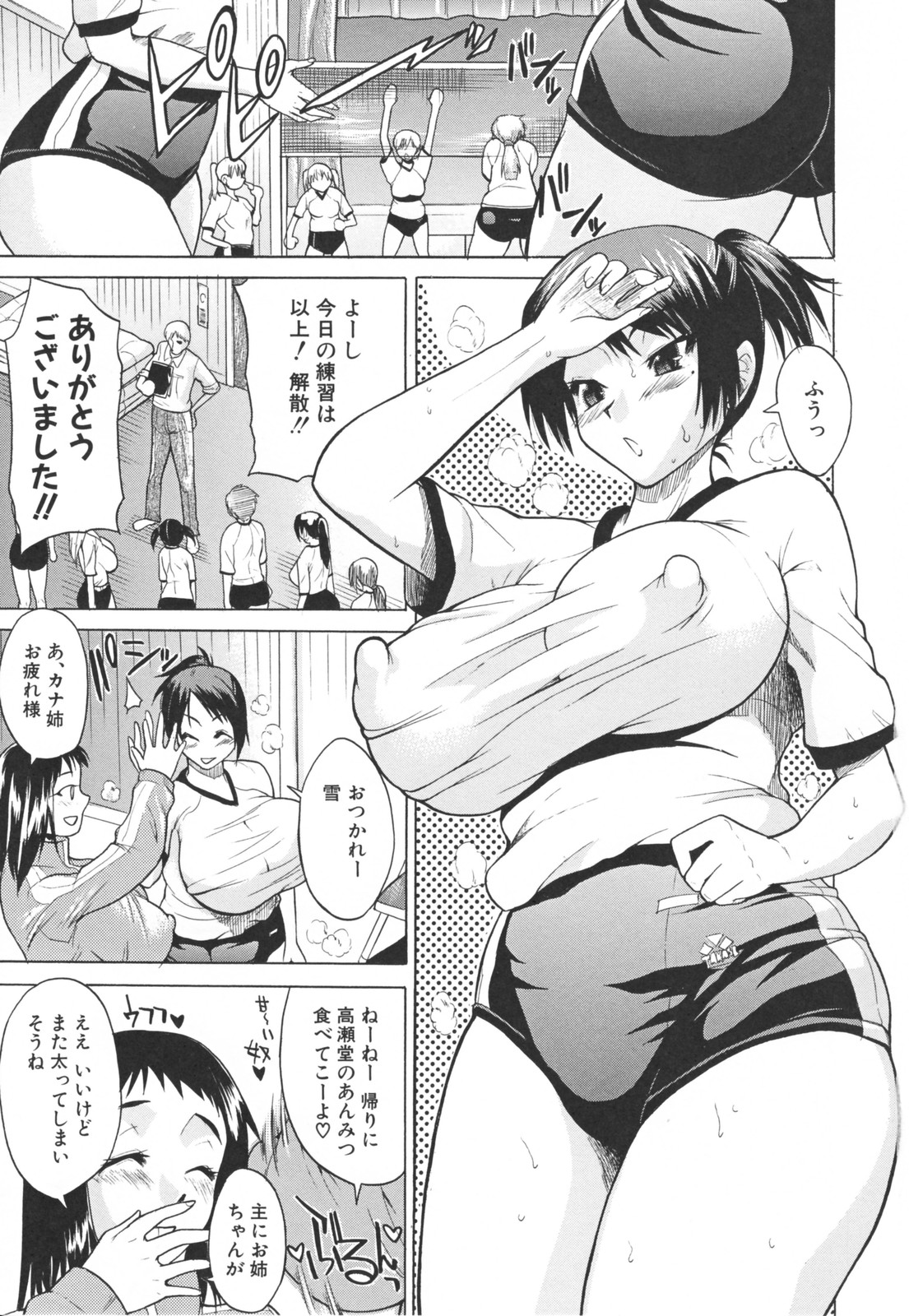 [若月 ]乳づくし