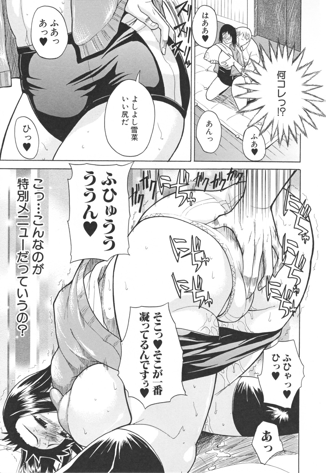 [若月 ]乳づくし