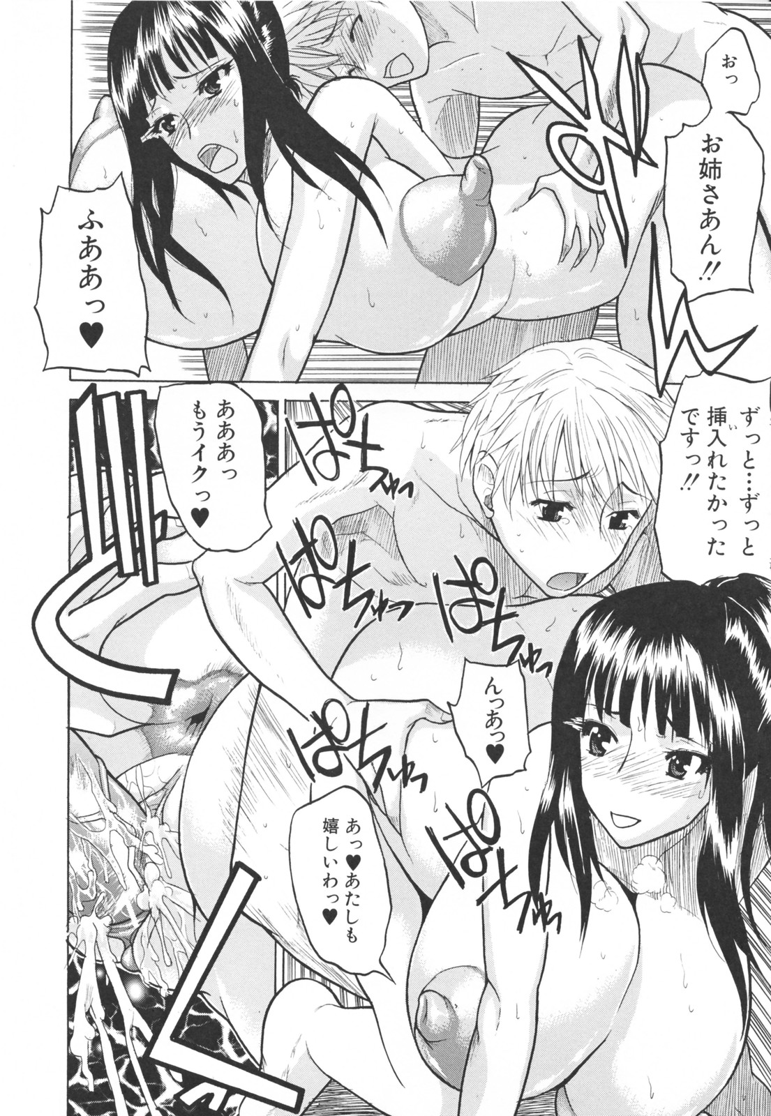 [若月 ]乳づくし