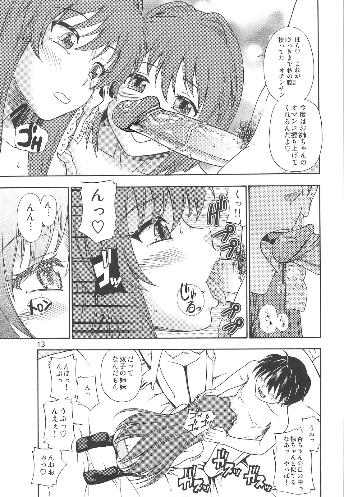 (COMIC1☆3) [ケンソウオガワ (フクダーダ)] 藤林など FUJIBAYASHI TWINS AFTER STORY (クラナド) [無修正]