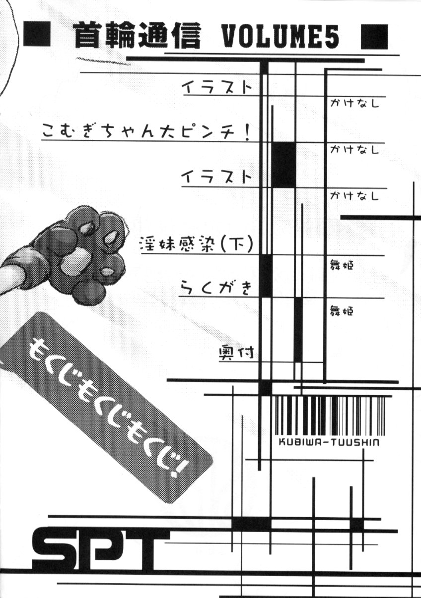 (C63) [SPT (かけなし)] 首輪通信 Volume 5 (ナースウィッチ小麦ちゃんマジカルて)