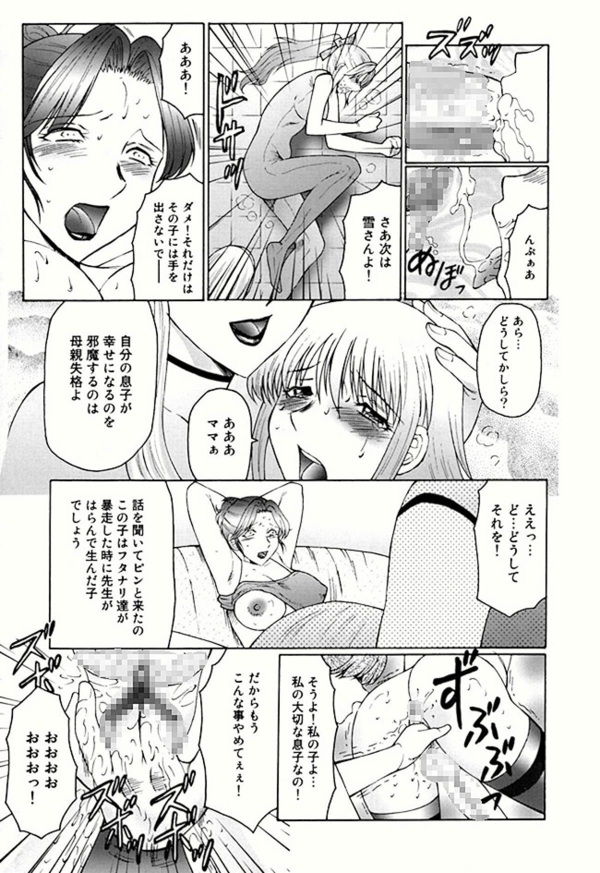 [風船クラブ] フタガミ ふたなり女教師絶頂秘録 [DL版]