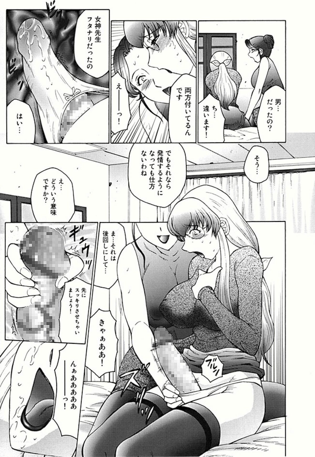 [風船クラブ] フタガミ ふたなり女教師絶頂秘録 [DL版]