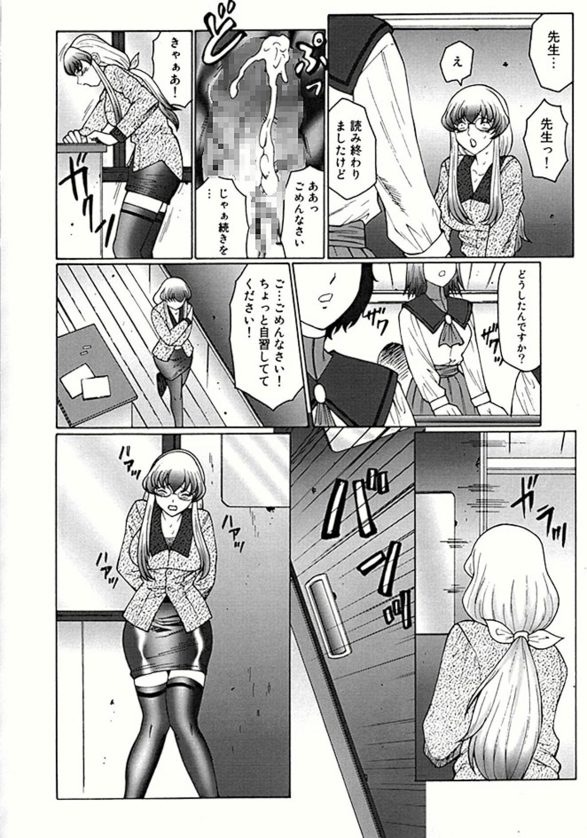 [風船クラブ] フタガミ ふたなり女教師絶頂秘録 [DL版]