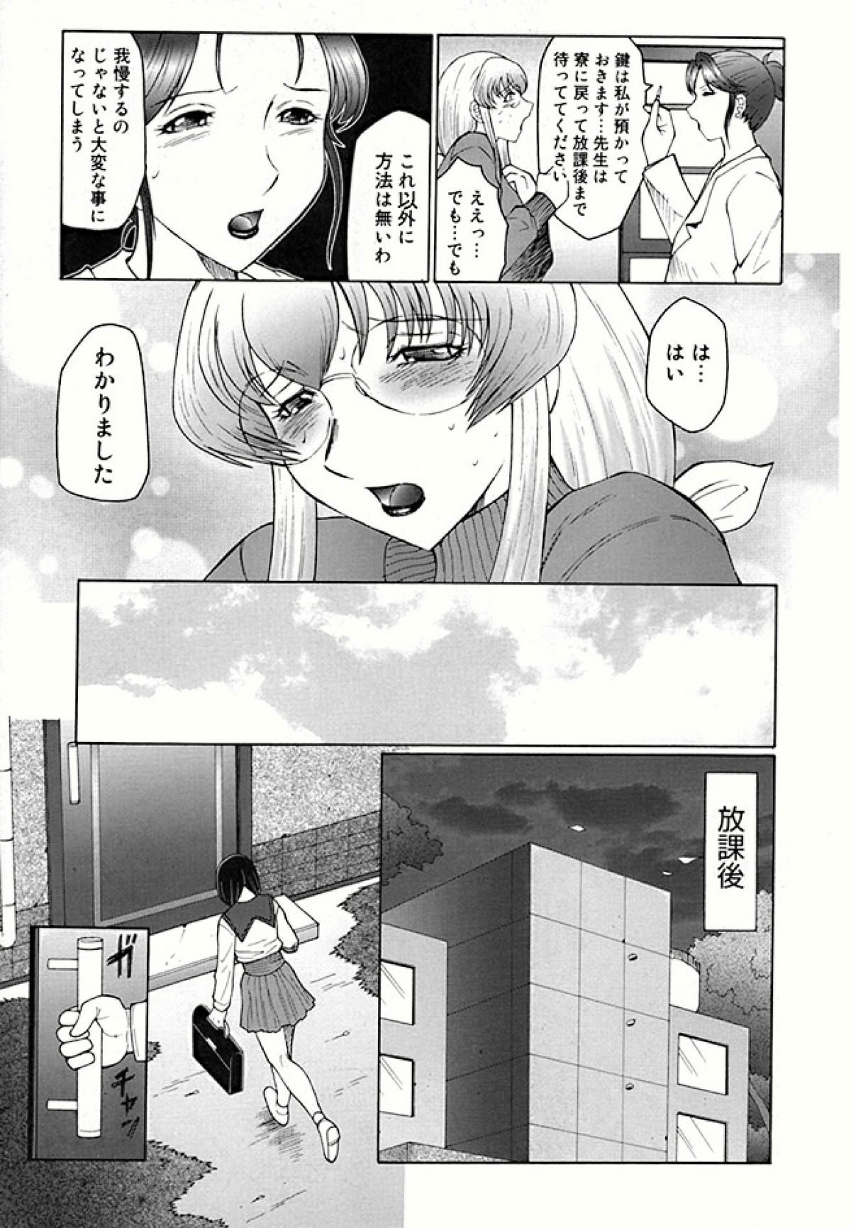 [風船クラブ] フタガミ ふたなり女教師絶頂秘録 [DL版]