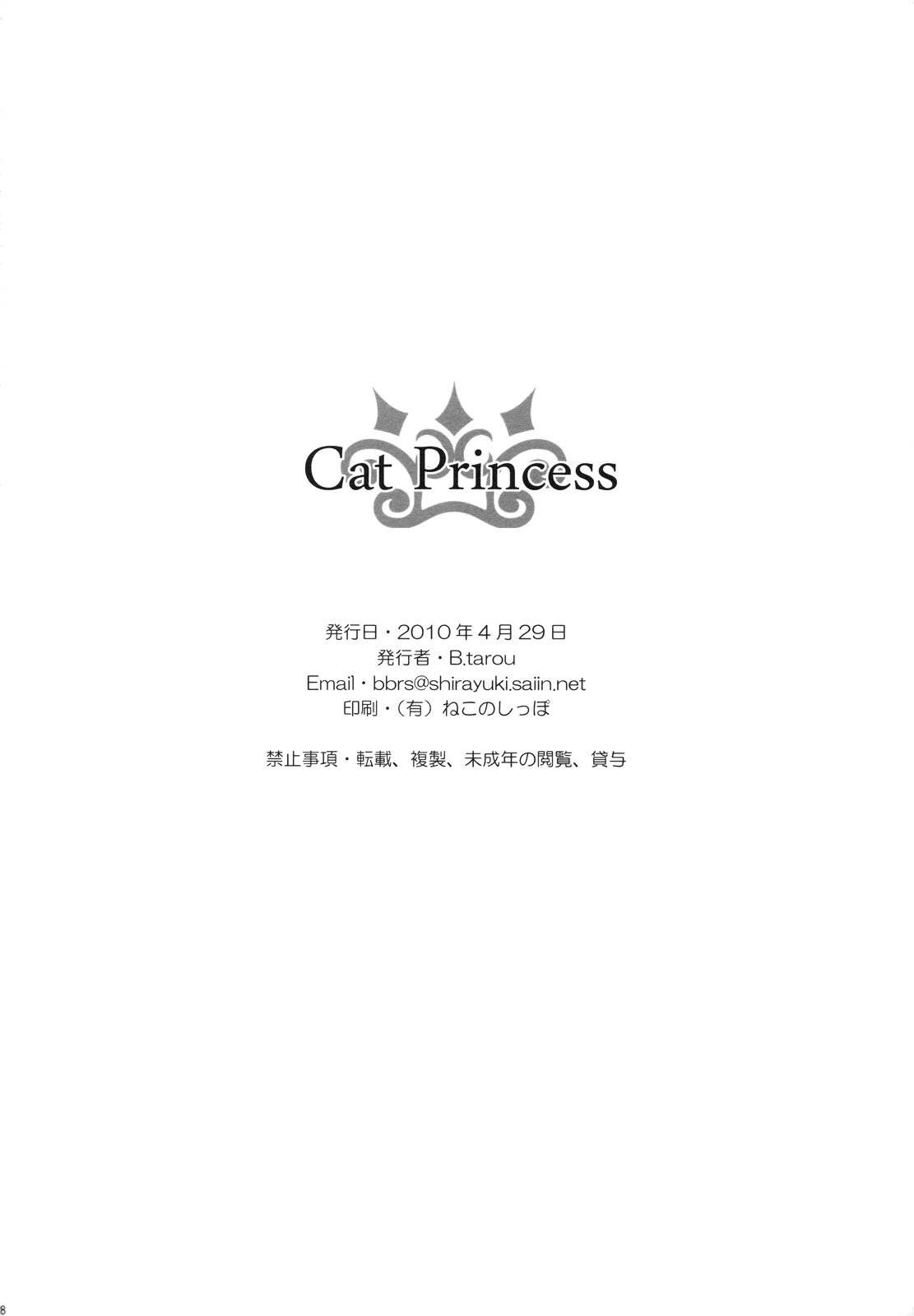 (COMIC1☆4) [ばくはつBRS. (B.たろう)] Cat Princess (FF外伝 光の4戦士) [英訳]