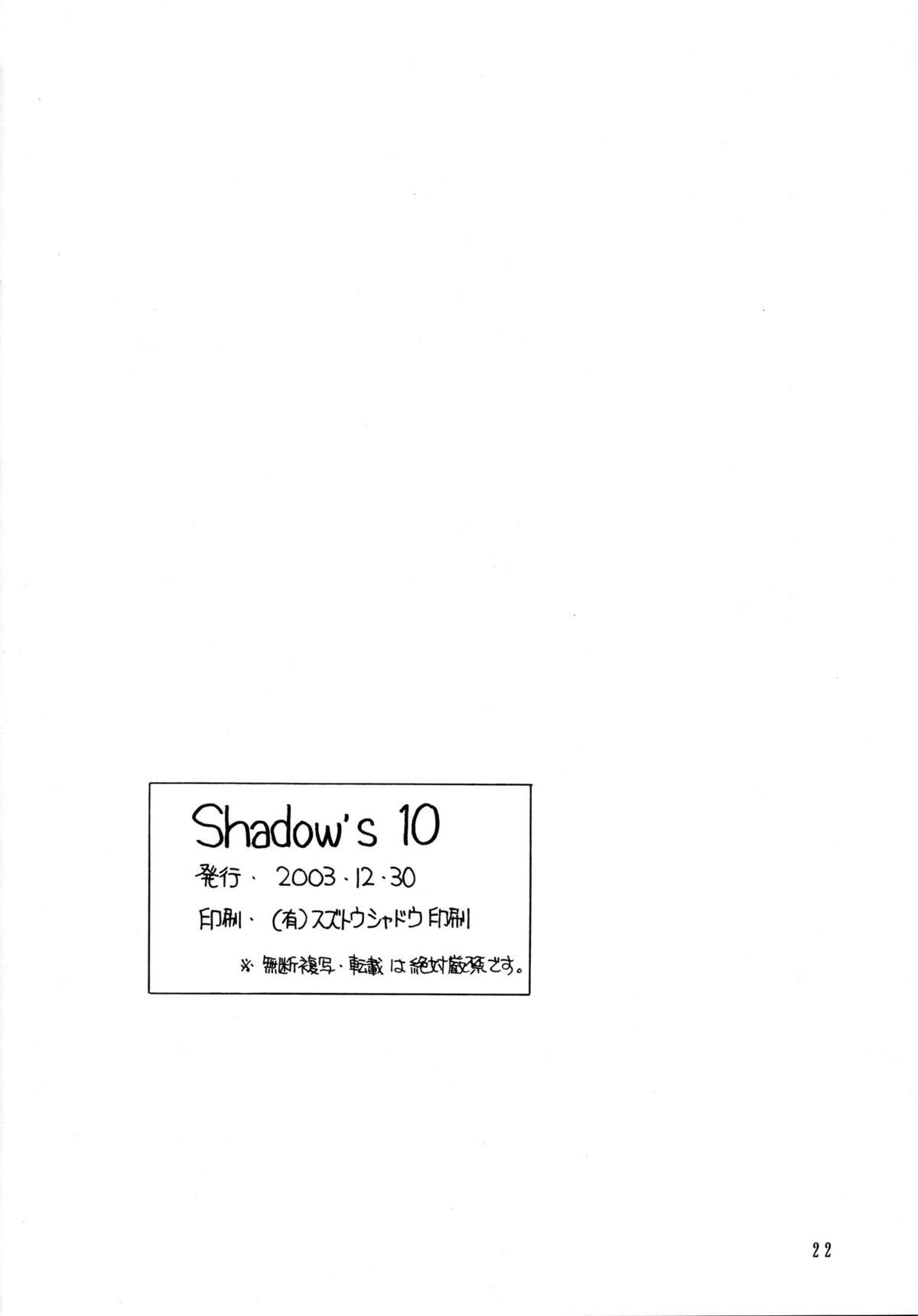 (C65) [Shadow's (影乃いりす)] Shadow's 10 (家族計画)