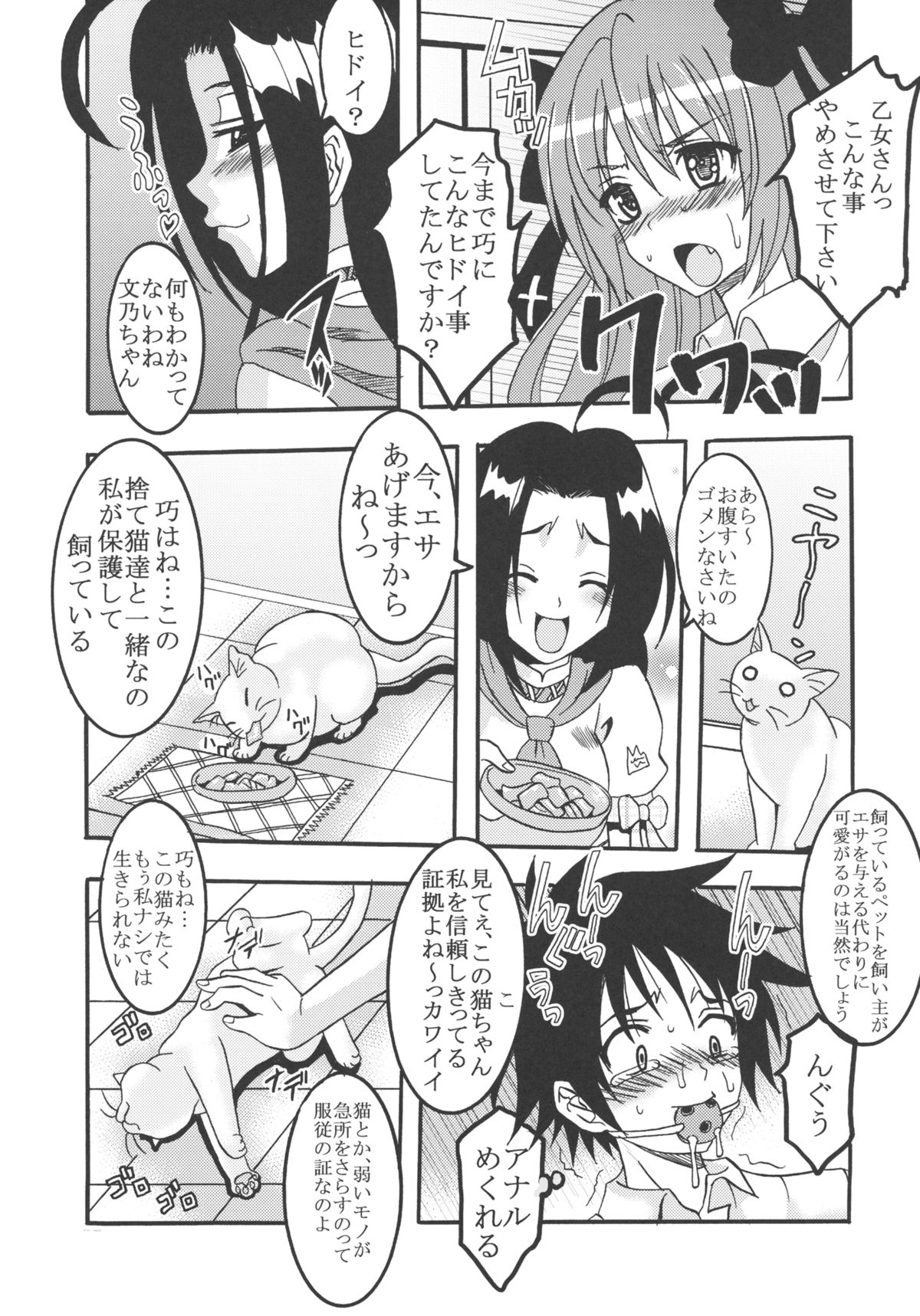 (COMIC1☆4) [聖リオ (キ帝ィ)] 迷い猫オーバードーズ！ (迷い猫オーバーラン！)