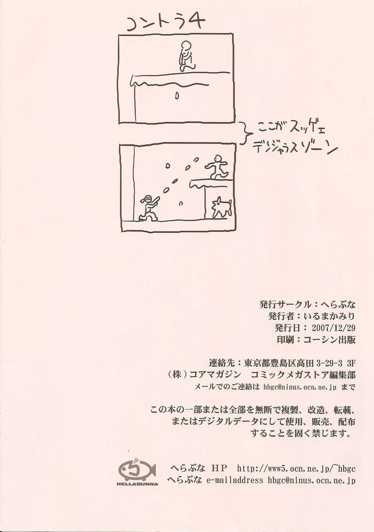 (C73) [へらぶな (いるまかみり)] X68kがTOWNSに (よろず)