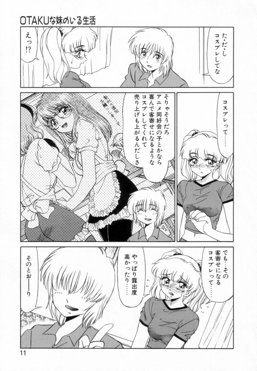 [みやもと留美] OTAKUな妹のいる生活