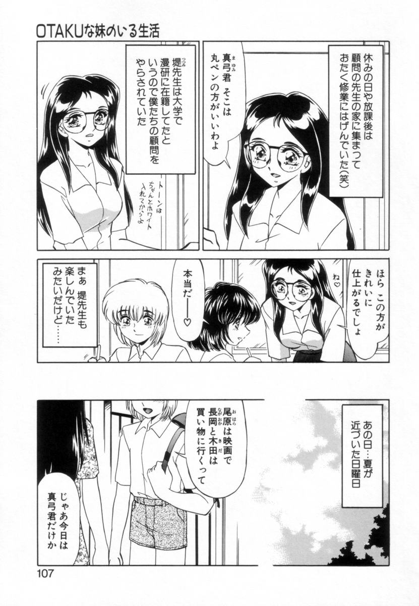 [みやもと留美] OTAKUな妹のいる生活